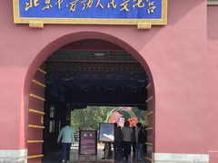-北京市劳动人民文化宫(太庙)