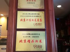 -品湘楼(方庄店)