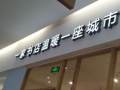 -猫的天空之城概念书店(印象城购物中心店)