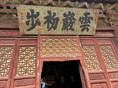 -武当山风景区-太子坡