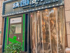 -维园悦谱·海派家常菜(乌鲁木齐南路店)