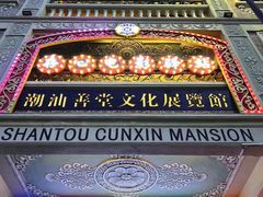 -汕头市小公园