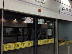 -龙溪路(地铁站)