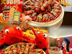 -大郭郭寻虾记(木渎姑苏路店)