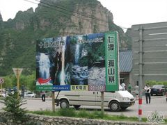 -孤山寨风景区