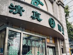 -合记烩面(人民路店)
