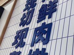 -粉小主·贵州酸汤牛肉粉(南京仙林金鹰店)