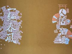 -人间酒暖·Go blanc·烧鸟·深夜食堂(陆家嘴店)