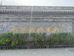 -内蒙古将军衙署博物院