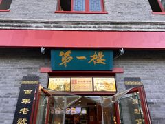 -地安门包子铺(地安门店)