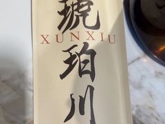 -琥珀川糟粕醋火锅(慈云寺店)