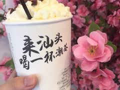 -一杯潮茶·专注潮汕茶饮(十二中创始店)