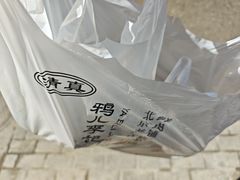-清真·鸦儿李记·小馆(后海店)
