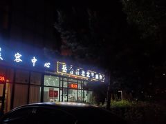 -岳合轩老北京涮肉