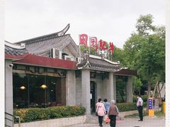 -田园肥牛府(二十四桥店)