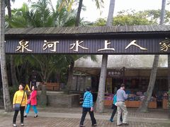 景点-万泉河漂流