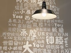 -秦唐汉味biangbiang面(大钟寺店)