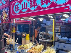 -嘉州鲜知味钵钵鸡(奎星楼店)