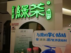 -绿茶餐厅(西单老佛爷店)