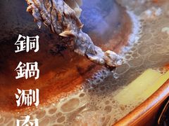 -古铜老院铜锅涮肉·清真(双井店)