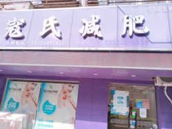 -寇氏拔罐减肥
