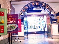 门面-广东道至正家宴(天河店)