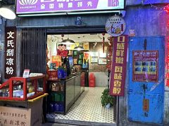 -长沙文和友(海信广场店)