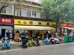 -文山荷鲜居(翠湖店)
