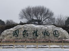 -北京植物园南门售票处