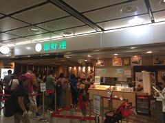 -添好运点心专门店(中环IFC店)