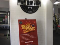 -星健源健身工作室