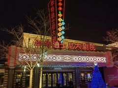 -迪士尼小镇