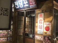 门面-三代烤肉(保利广场店)
