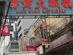 -龙城大药房
