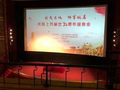 -大光明电影院(南京西路店)
