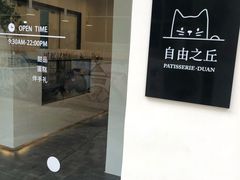 门面-浮光之丘MontCake生日蛋糕(花牌坊店)