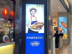 门面-陈鹏鹏潮汕菜(欢乐海岸 海边景观店)