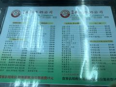 菜单-义顺牛奶公司