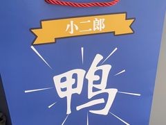 -小二郎私房菜(鼓浪屿店)