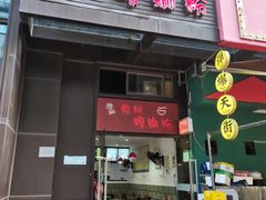 门面-陈记柳州螺蛳粉(大坪店)