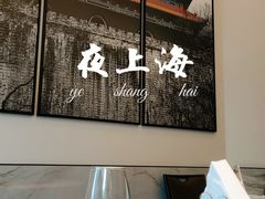 -箸福·夜上海(雨花客厅店)