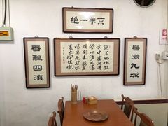 -老门框爆肚涮肉(金宝街店)