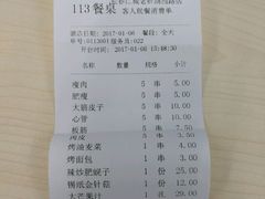 账单-江城老胖串店(湖西路店)