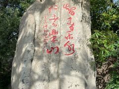-中国翰园碑林