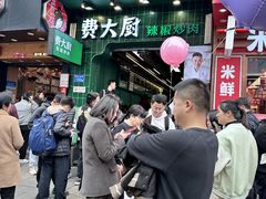 -费大厨辣椒炒肉(黄兴中心广场店)