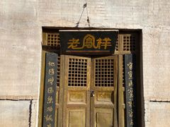 -敦煌古城