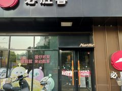 -必胜客(新中纬店)