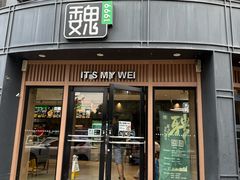 -魏家凉皮(科技三路店)