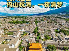 -大理古城