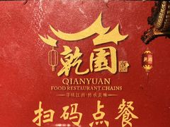 -乾园(天河城店)